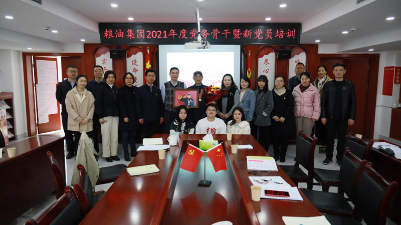 糧油集團(tuán)舉辦2021年度黨務(wù)骨干暨新黨員培訓(xùn)