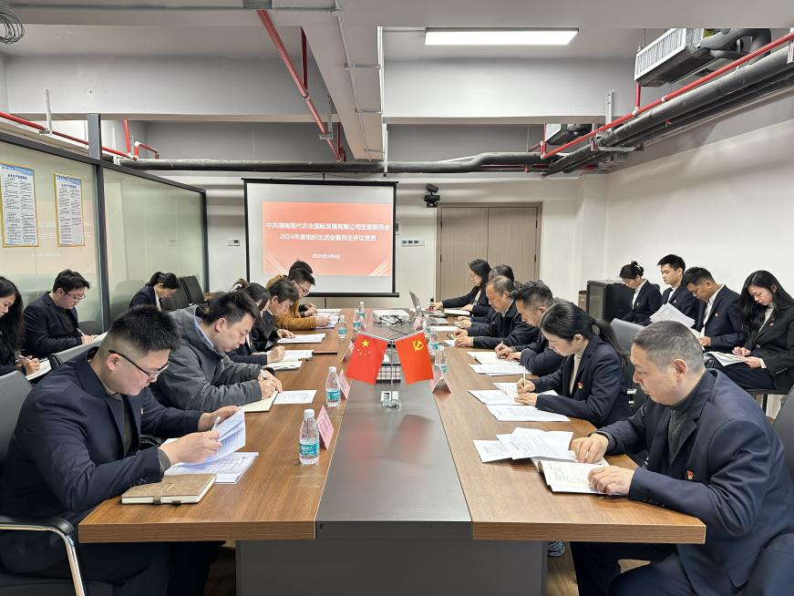 湖南集團黨委委員、副總經(jīng)理陳根榮到湘農(nóng)國際黨支部 指導(dǎo)2024年度組織生活會